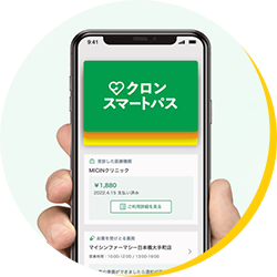 クロンスマートパスを導入
